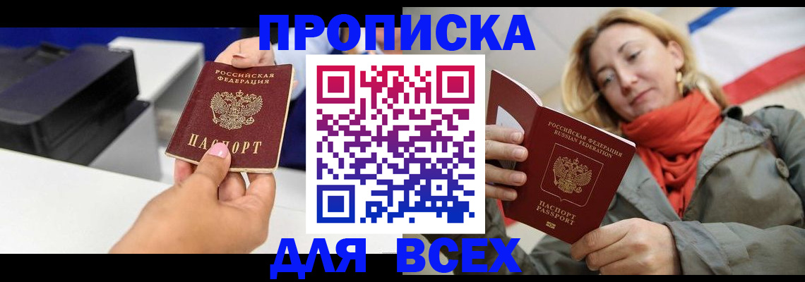 временная прописка в Колпашево