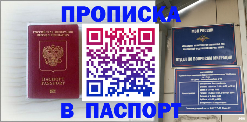 прописка для школы в Колпашево