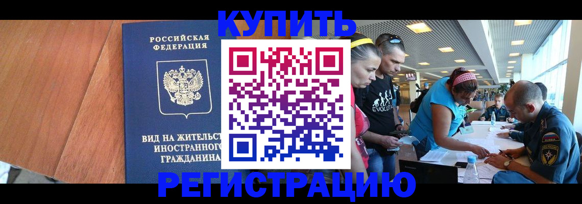 прописка от собственника в Колпашево