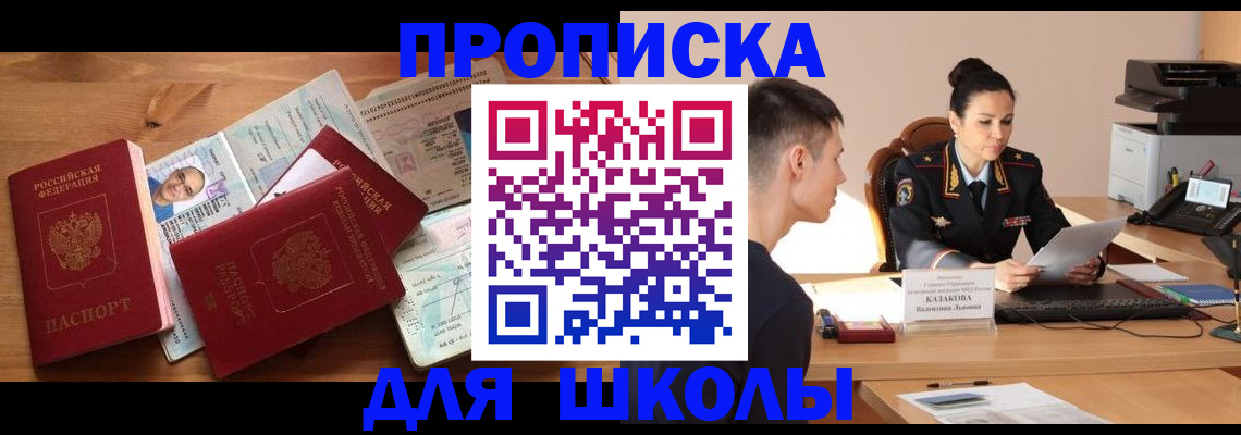 прописка для работы в Колпашево